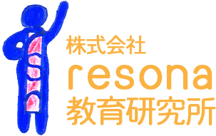 株式会社resona教育研究所